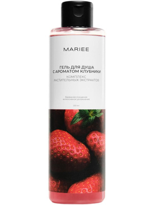 Гель для душа MARIEE с ароматом Клубники, 250мл (ЧЗ)