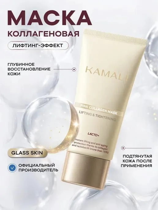 Маска для лица коллагеновая, Kamali 50 мл