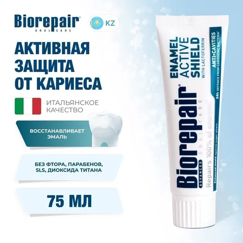 Зубная паста Активная защита от кариеса с лактоферином75 мл