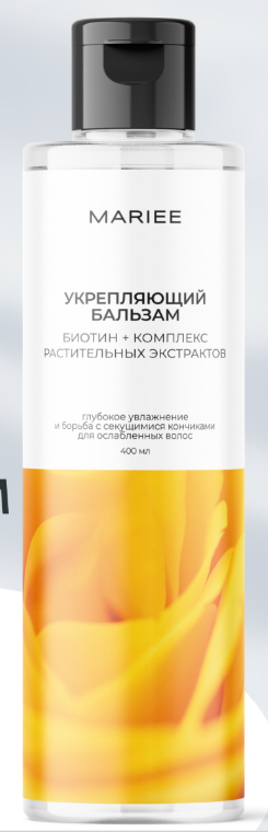 Бальзам Mariee укрепляющий биотин+комплекс растительных экстрактов 400мл.