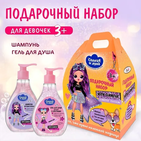 Подарочный набор Солнце и Луна LIMITED EDITION NEON GLAMOUR 3+ Гель для душа детский с блестками 250