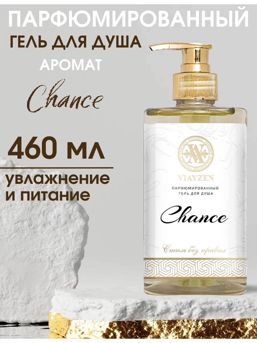 Гель для душа парфюмированный Viayzen chance 460мл/6