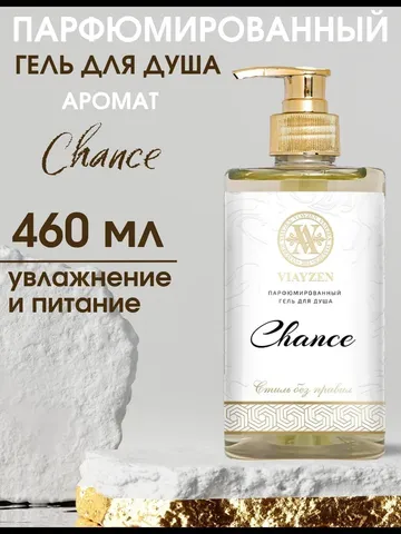 Гель для душа парфюмированный Viayzen chance 460мл/6