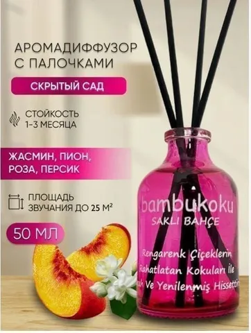 Диффузор Bambukoku  Sakli Bahce 135 мл./24 шт