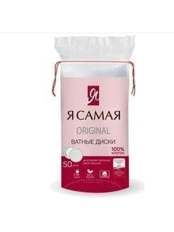Ватные диски Я самая 50шт/48