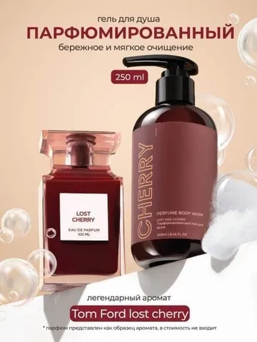 Гель для душа Cherry, Kamali 250мл