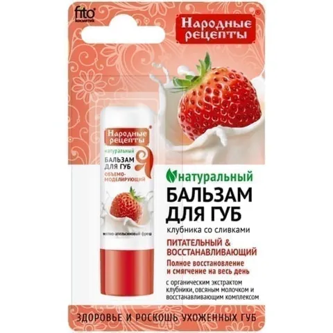 Бальзам для губ Fito косметик Народные рецепты Клубника со сливками, 4.5 г