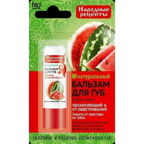Бальзам для губ Fito косметик Народные рецепты Сочный арбуз 4,5г