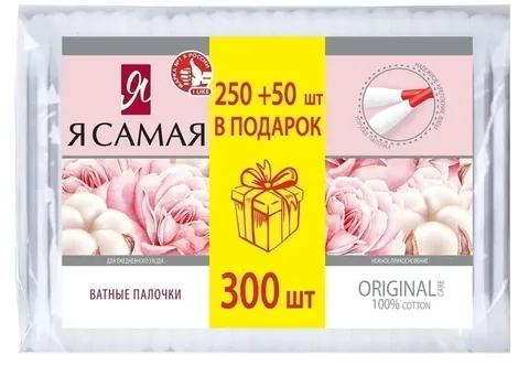 Ватные палочки Я cамая original 300шт/36