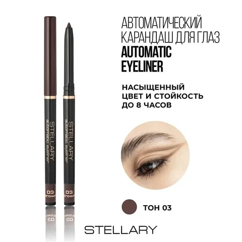 Stellary Автоматический карандаш для глаз / Automatic eyeliner тон 01