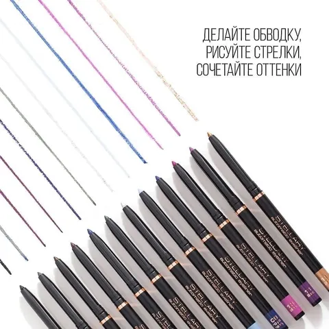 Stellary Автоматический карандаш для глаз / Automatic eyeliner тон 02