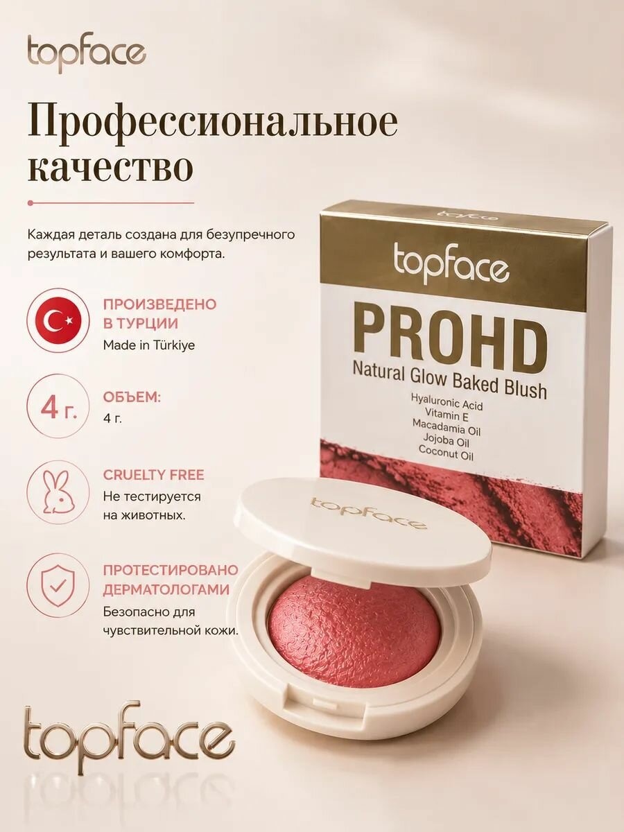 Запеченные румяна PROHD BAKED BLUSH 002, PT705.002