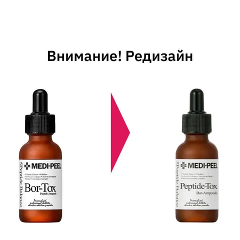 Peptide-Tox Ампула-лифтинг с пептидным комплексом, Medi-Peel 30мл