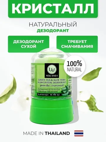 Антиперспирант кристалл You And I Алоэ
